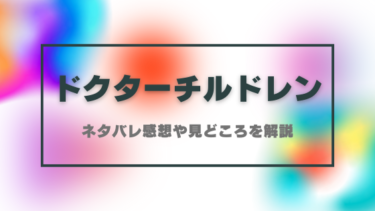『ドクターチルドレン』１巻を読んだ感想（ネタバレあり）こうたくんの運命は？