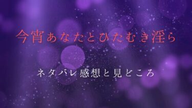 『今宵あなたとひたむき淫ら』ネタバレ感想｜お色気バーテンとの曖昧なオトナの恋愛事情