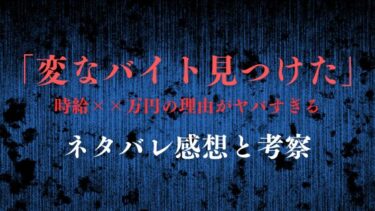 「変なバイト見つけた」ネタバレありの感想と考察！娘の絵日記から辿り着いた衝撃の結末とは？